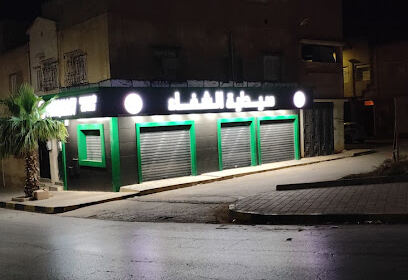 Pharmacie El Chifa