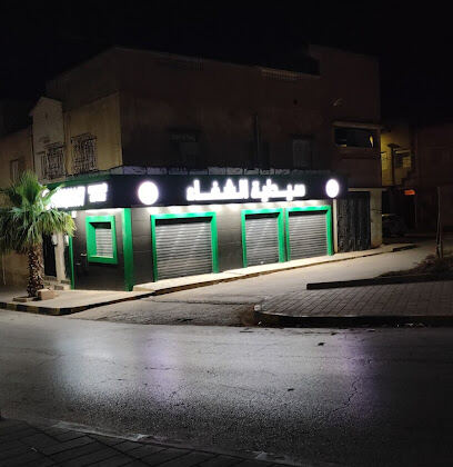 Pharmacie El Chifa