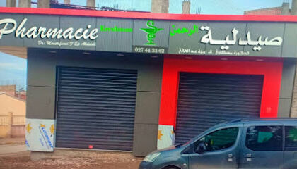 Pharmacie El Rahmane