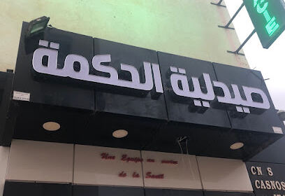 Pharmacie Elhikma