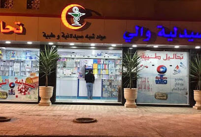 Pharmacie Ouali Samir