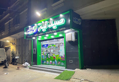 Pharmacie Ounoughi