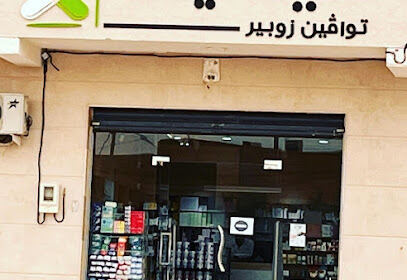 Pharmacie TOUAGUINE ZOUBIR