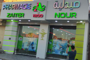 Pharmacie Zaiter A.Nour