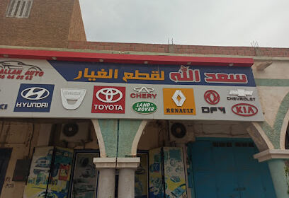 Pièces Auto Saadallah