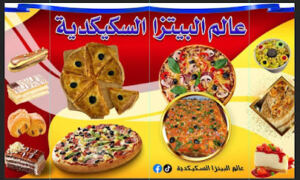 Pizzeria Alem El Pizza Skikdia
