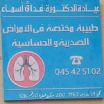 Pneumologue Dr FEDDAG asma