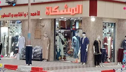 Qamis et Jilbabs El Michkat Zeghdane