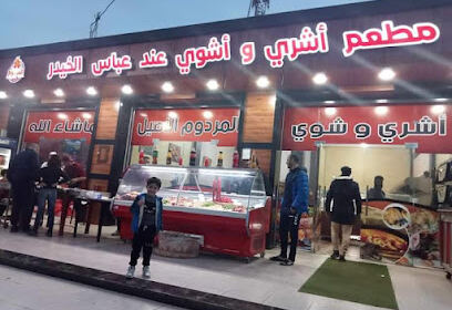 Restaurant Abbes El Bouchi