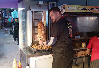 Restaurant Ammi Bachir et Fils