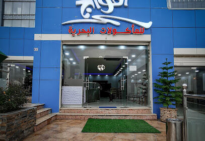 Restaurant Amwaj El Bahr