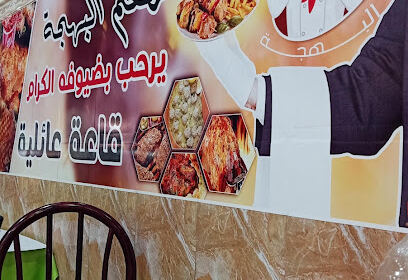 restaurant BAHDJA
