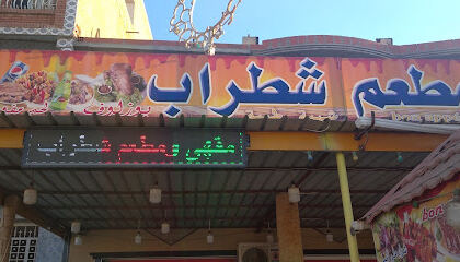 Restaurant Chetrab