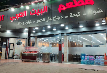 Restaurant El Beit El Arabi