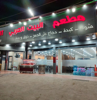 Restaurant El Beit El Arabi