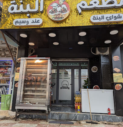 Restaurant El Benna Chez Wassim