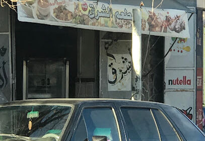 Restaurant El Chark