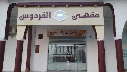 Restaurant Elferdousse
