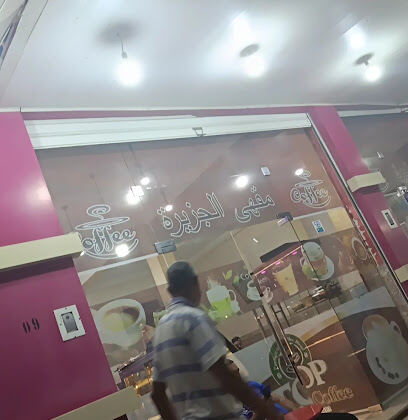 Restaurant et Café El Djazira