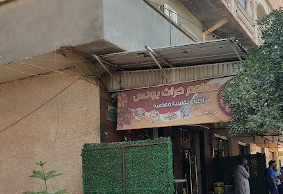 Restaurant Harrath Younes