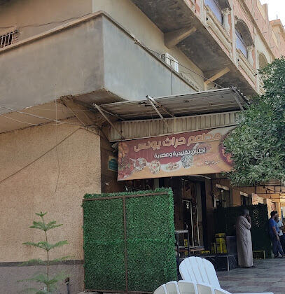 Restaurant Harrath Younes