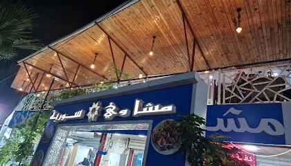 Restaurant Syrien Boumerdès