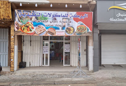 Restaurant Traditionnel El Baraka