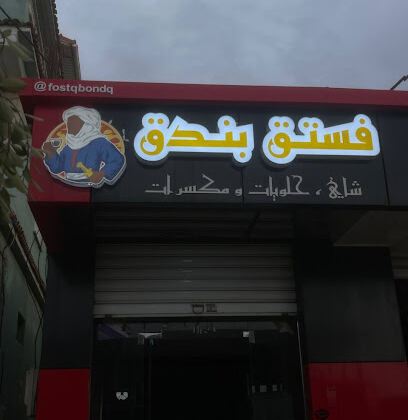 Salon de Thé Fostq Bondq