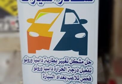 Scanner auto sidi aissa