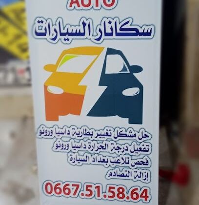 Scanner auto sidi aissa