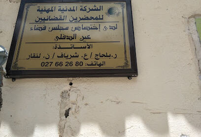 SCP Huissiers de Justice Belhadj Cheriaf Lankar