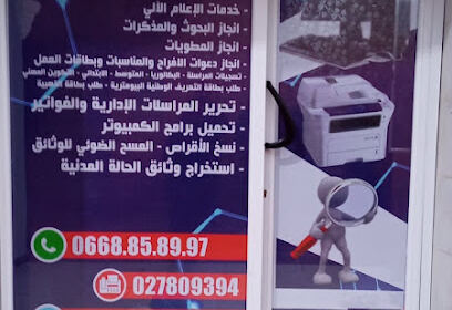 Services Informatiques El Birine