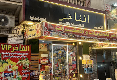 Snack El Fakher