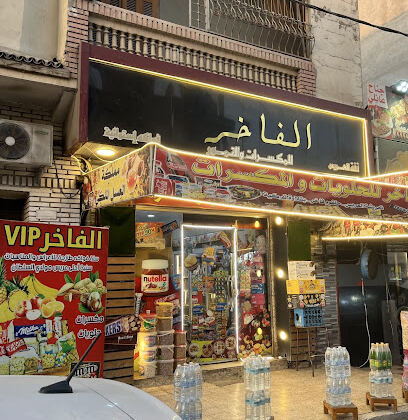 Snack El Fakher