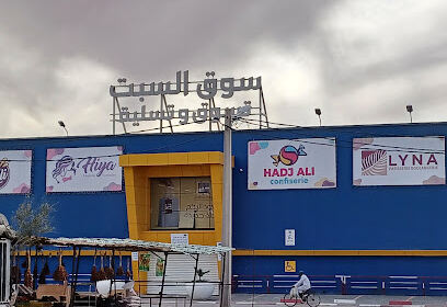 Souk Essebt Centre de Loisirs et Shopping
