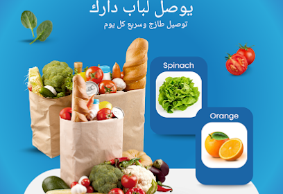 SpeedSouq Service Livraison Mostaganem