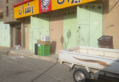 Supérette Aoun Shopping