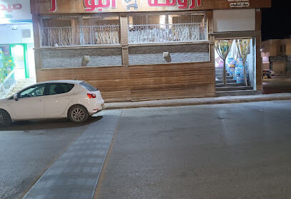 supérette arouikat boulevard