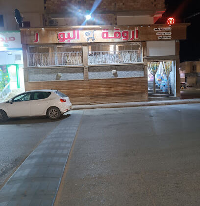 supérette arouikat boulevard