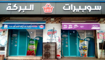 Superette El BARAKA