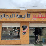 Vêtements El Bachir