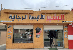 Vêtements El Bachir
