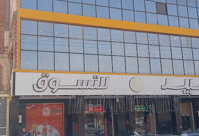 Abid Shopping Touggourt