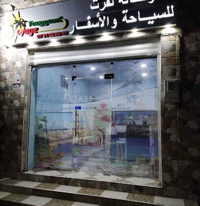 Agence de Voyages Touggourt Sidi Lakhdar
