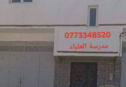 Association El Alia