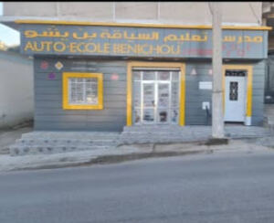 Auto ecole Benichou mohammed