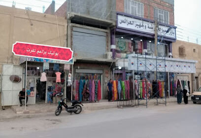 Boutique Baraim Touggourt