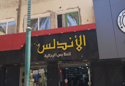 Boutique El Andalous