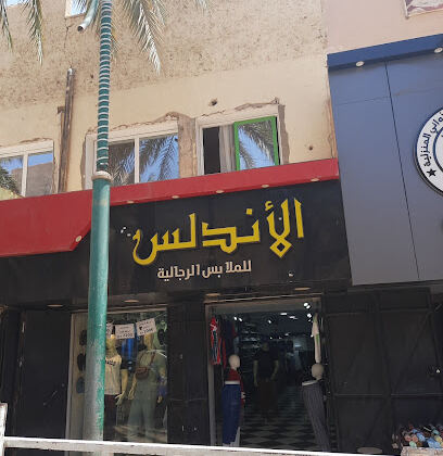 Boutique El Andalous