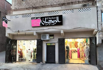 Boutique Errihane